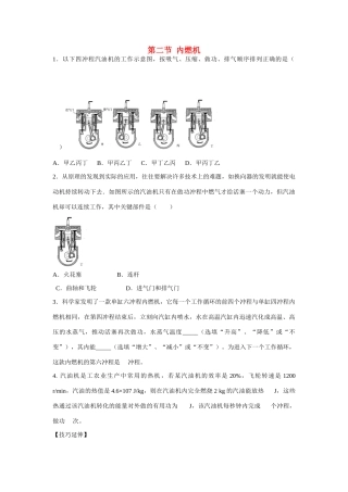九年级物理上册 第二章 改变世界的热机 2．内燃机课时训练 教科版