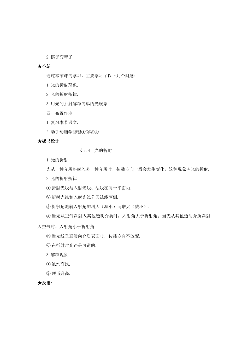 2017秋八年级物理上册 4.4 光的折射教案（新版）新人教版_第2页