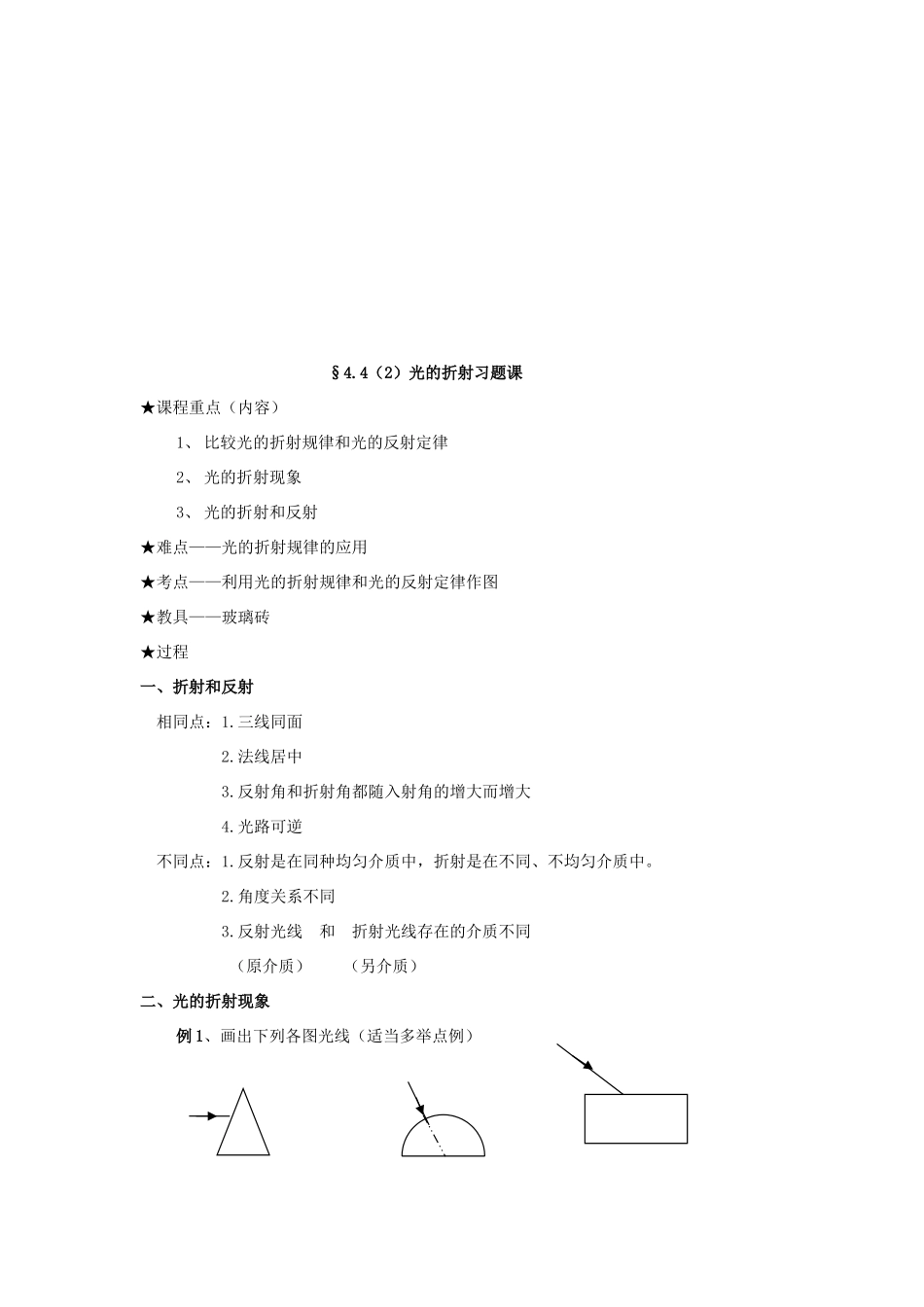 2017秋八年级物理上册 4.4 光的折射教案（新版）新人教版_第3页