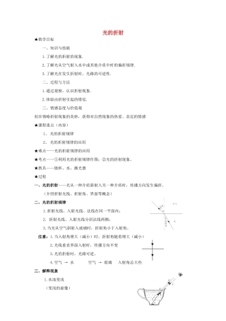 2017秋八年级物理上册 4.4 光的折射教案（新版）新人教版
