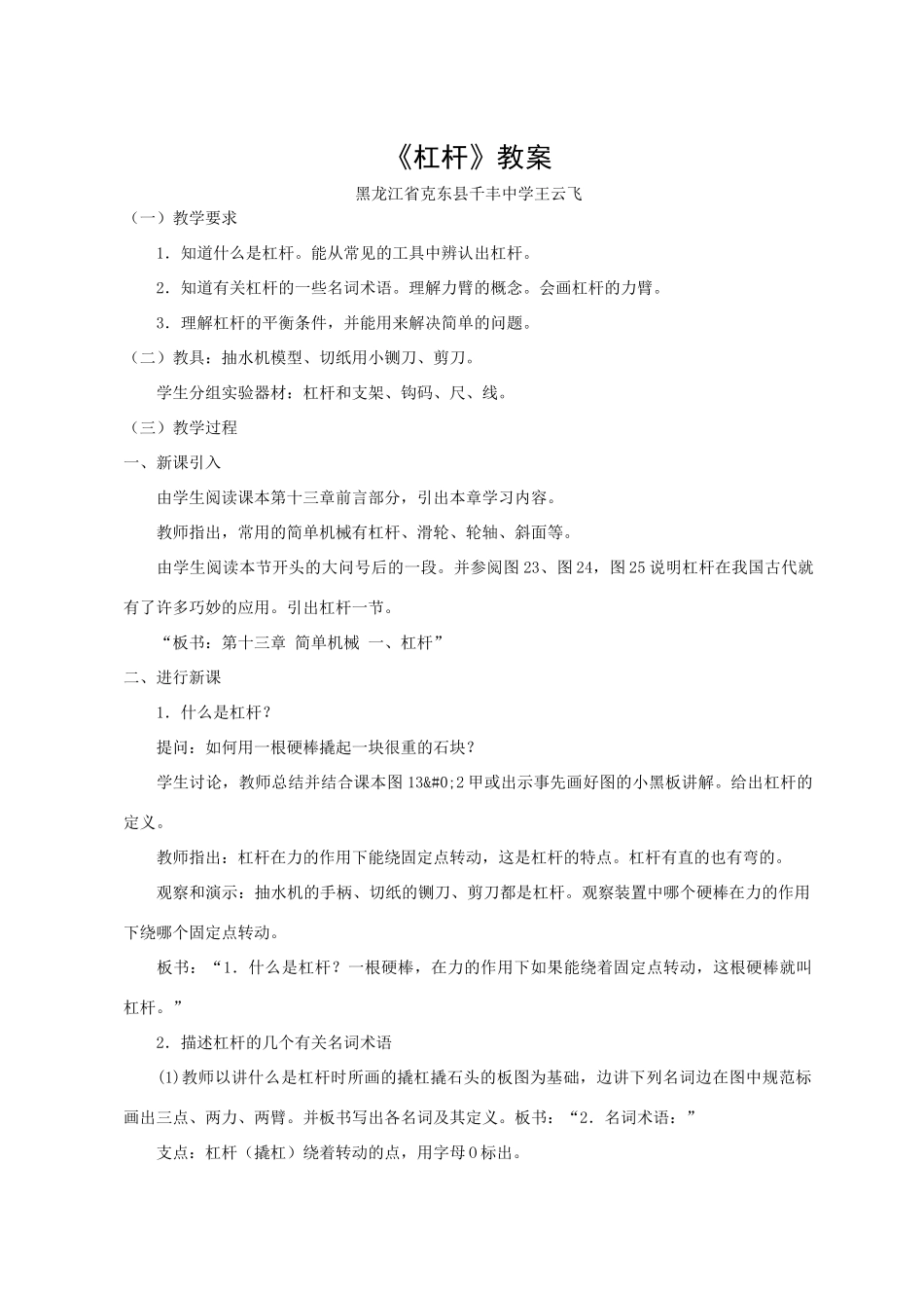 八年级物理《杠杆》教案_第1页