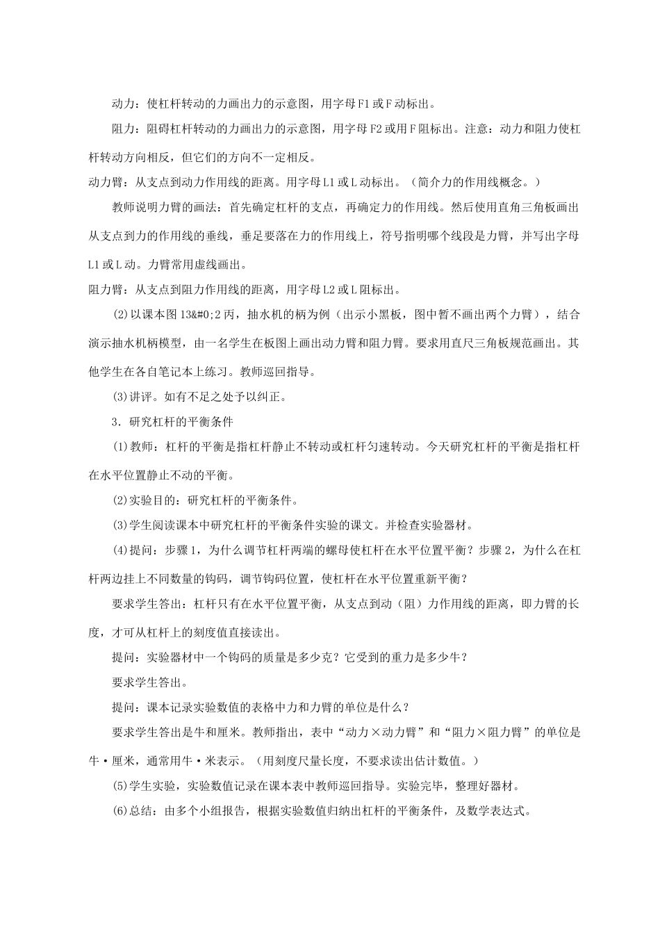 八年级物理《杠杆》教案_第2页