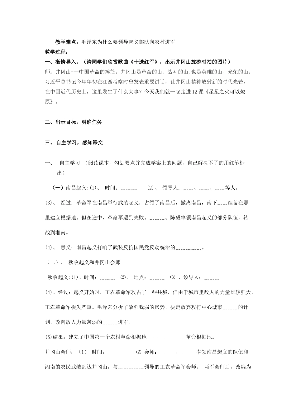 八年级历史上册 第12课 星星之火可以燎原教学设计 新人教版_第2页