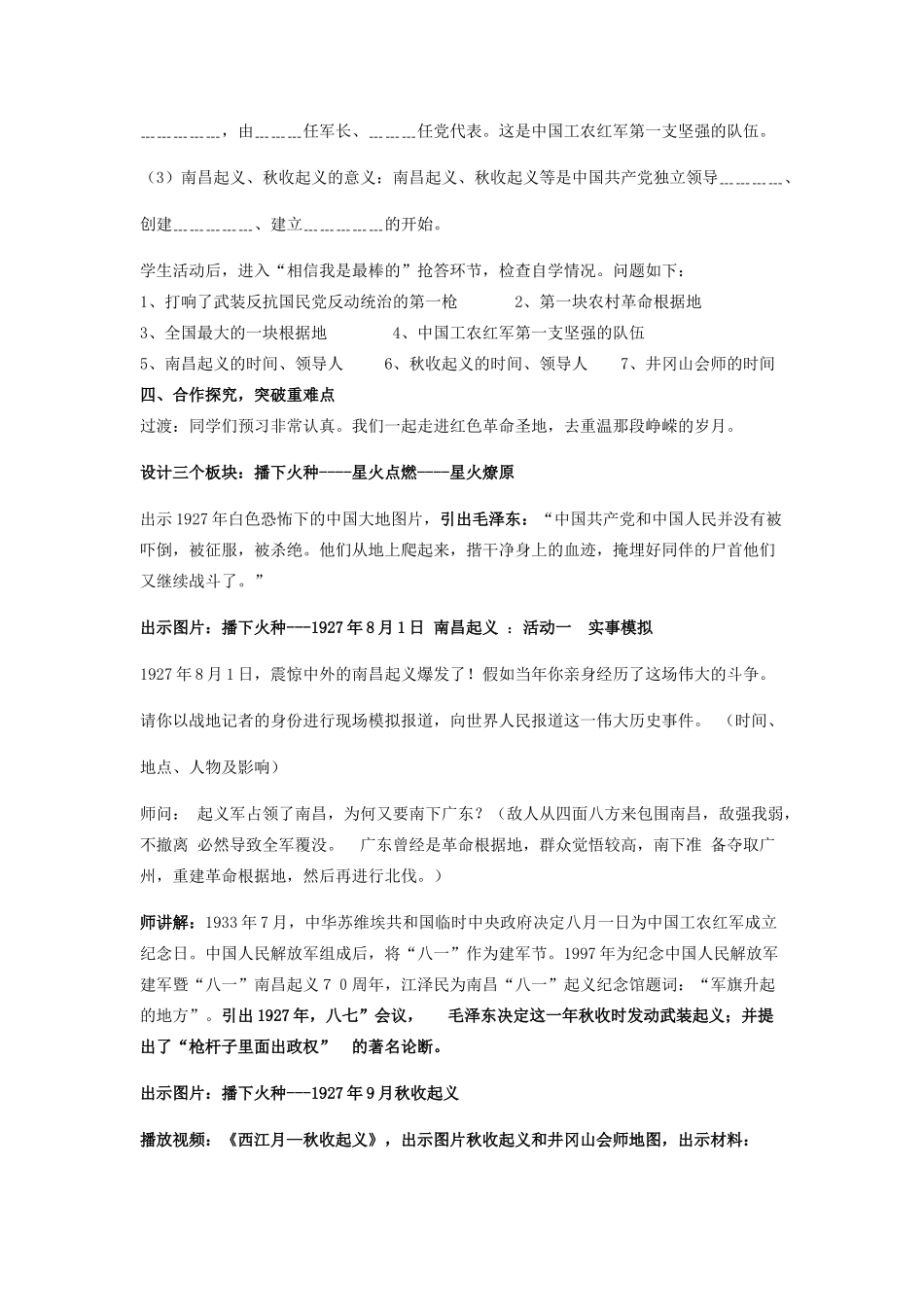 八年级历史上册 第12课 星星之火可以燎原教学设计 新人教版_第3页