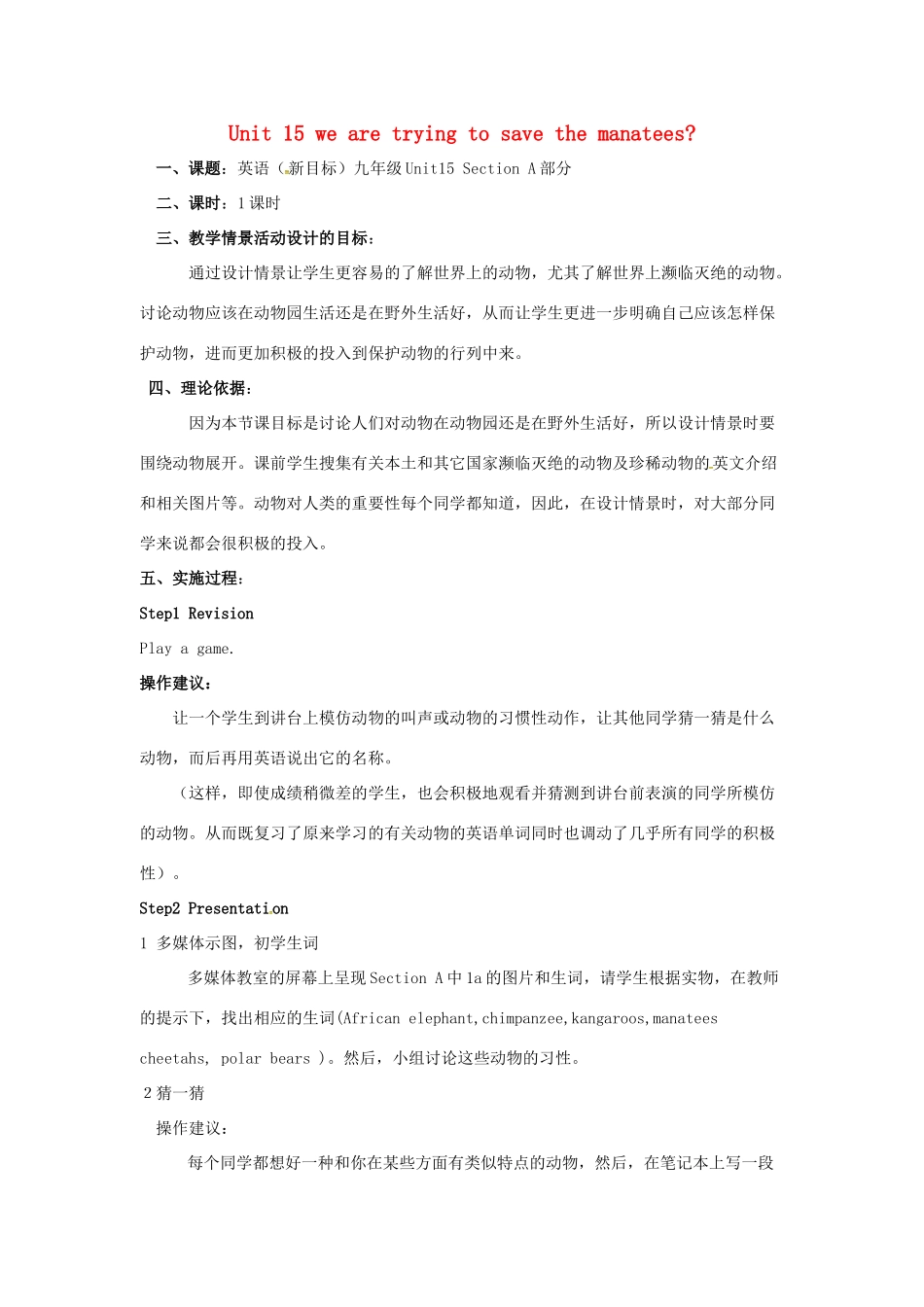 九年级英语全册 Unit 15 We’re trying to save the manatees教案2 人教新目标版-人教新目标版初中九年级全册英语教案_第1页