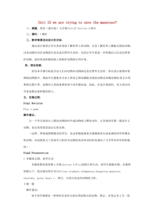 九年级英语全册 Unit 15 We’re trying to save the manatees教案2 人教新目标版-人教新目标版初中九年级全册英语教案
