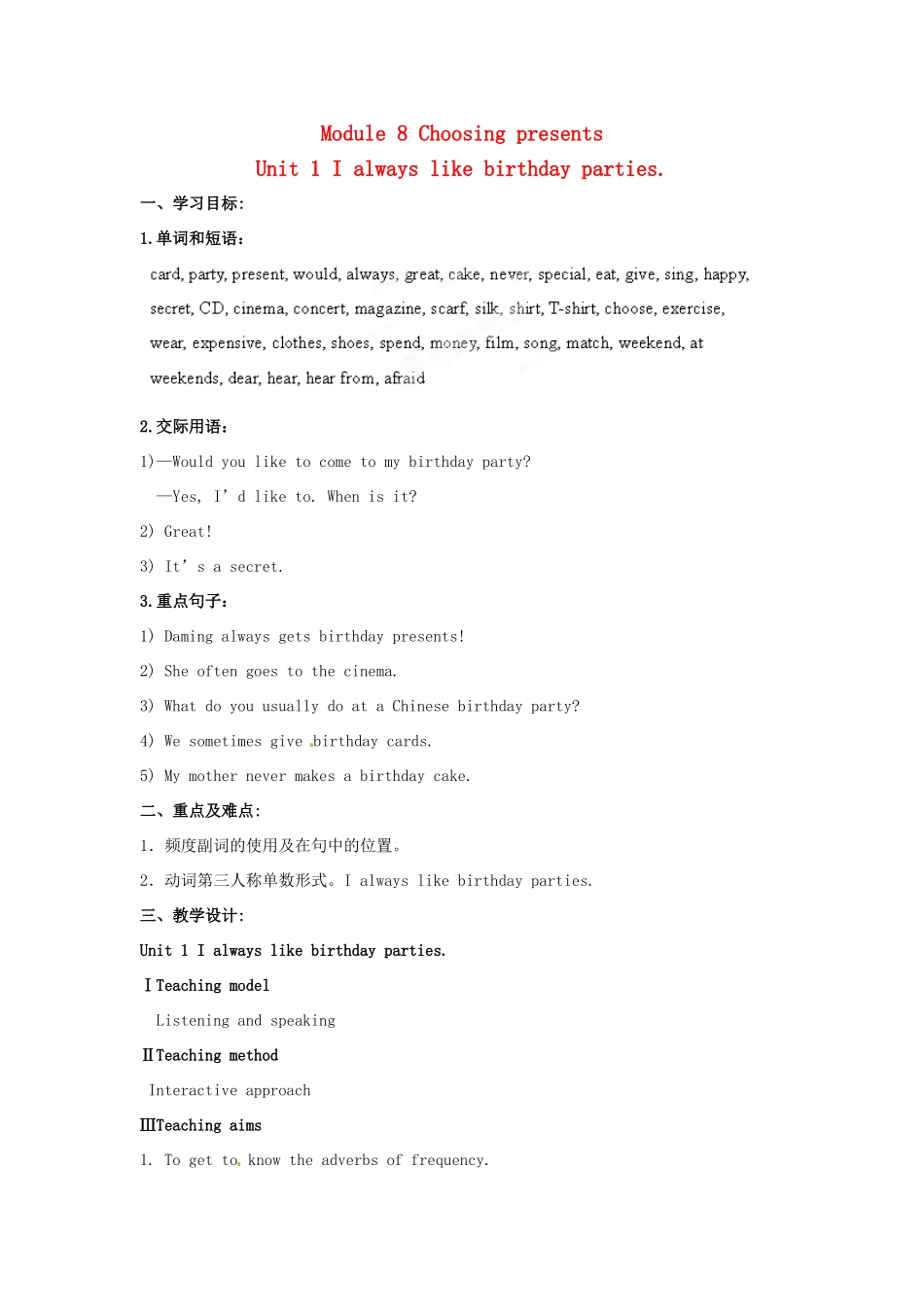 天津市武清区杨村第五中学七年级英语上册《Module 8 Choosing presents Unit 1 I always like birthday parties.》教案 （新版）外研版_第1页