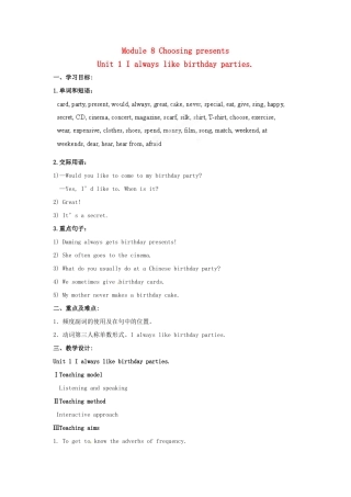 天津市武清区杨村第五中学七年级英语上册《Module 8 Choosing presents Unit 1 I always like birthday parties.》教案 （新版）外研版