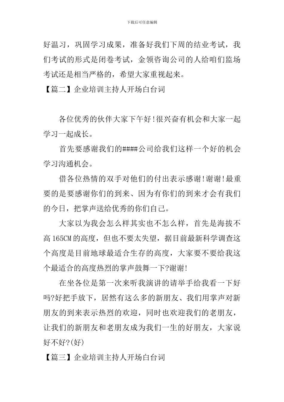 企业培训主持人开场白台词五篇_第2页