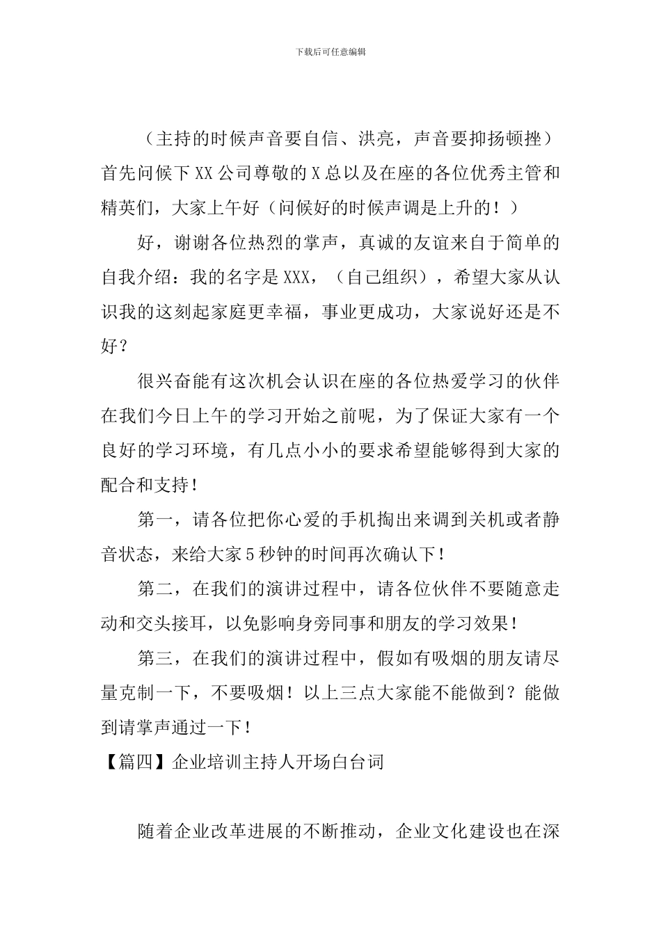 企业培训主持人开场白台词五篇_第3页