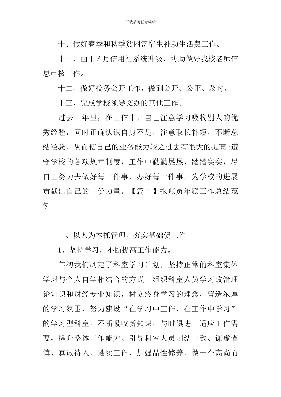 报账员年底工作总结范例_第2页