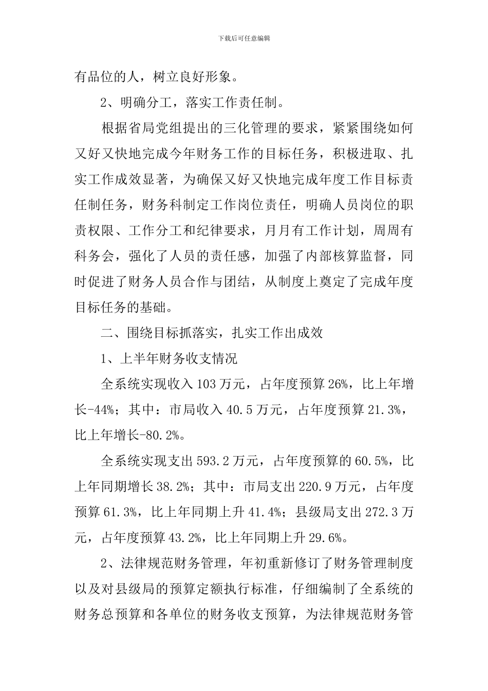 报账员年底工作总结范例_第3页