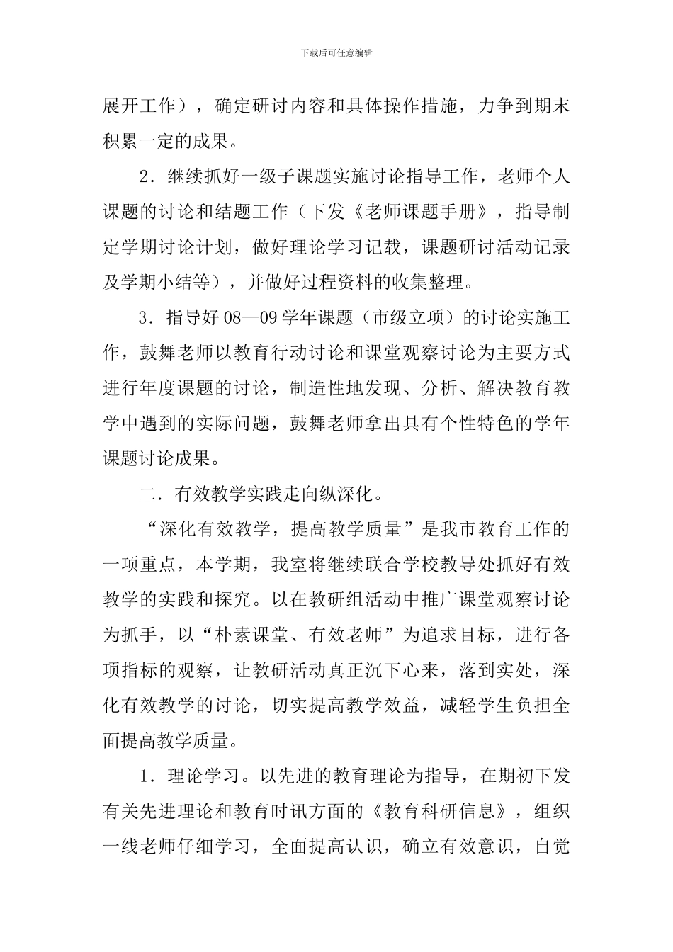 最新小学教学年度工作计划范文_第2页