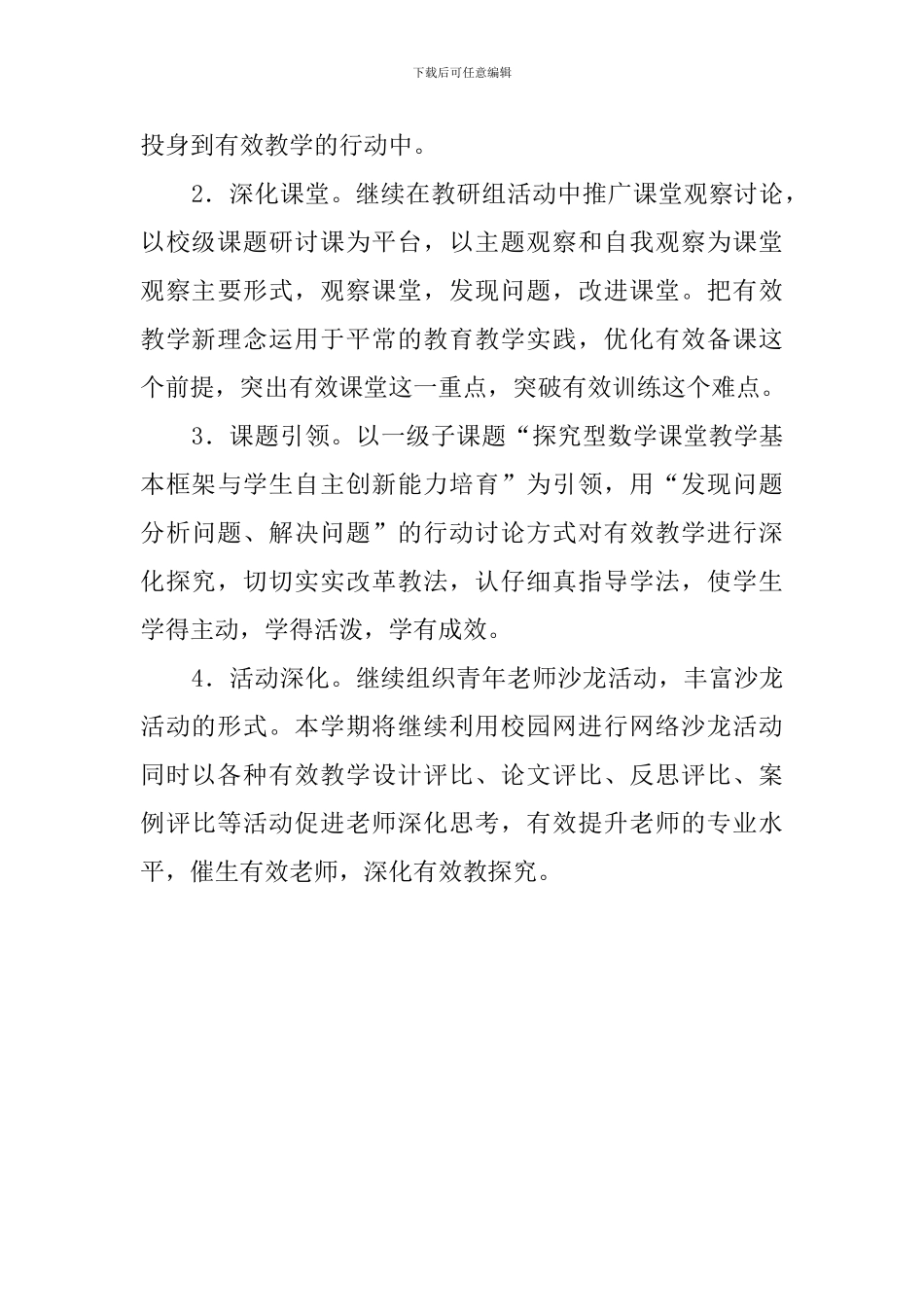 最新小学教学年度工作计划范文_第3页