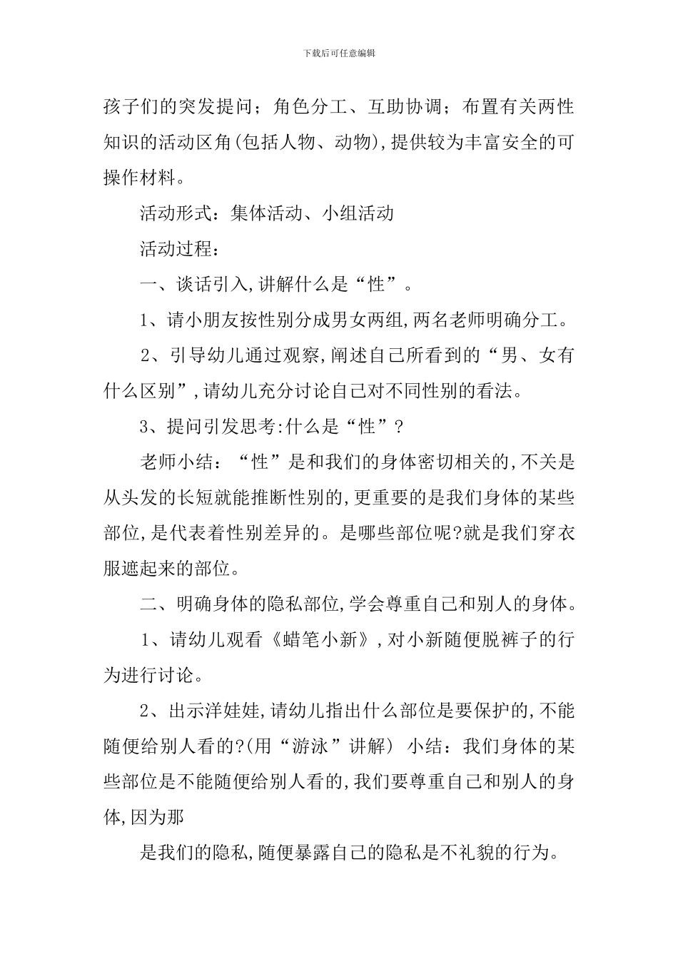 关于幼儿园五大领域的说课稿_第2页