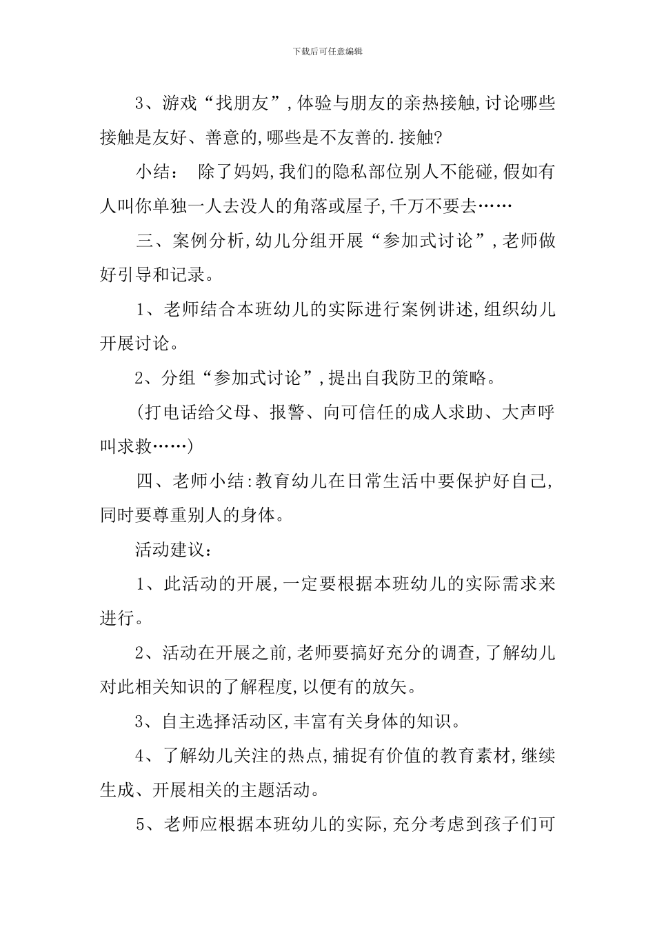 关于幼儿园五大领域的说课稿_第3页