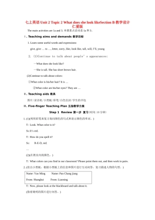 七年级英语上unit 2 topic 2 What does she look likeSection B教学设计(精品)仁爱版