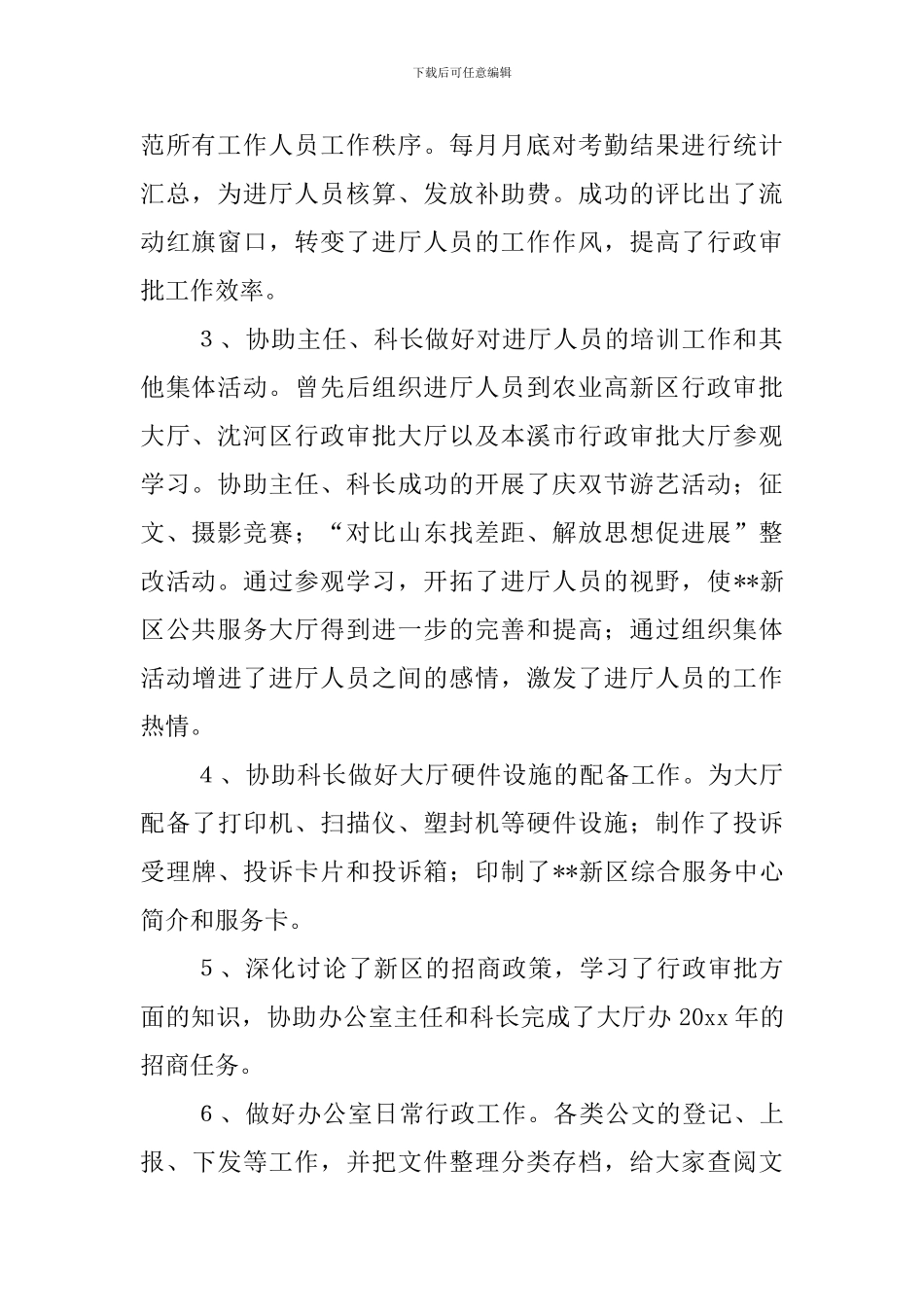 大厅管理办公室述职报告_第2页