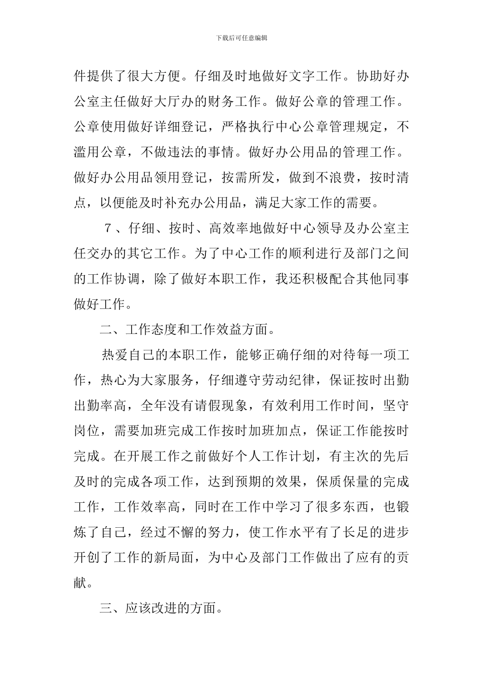 大厅管理办公室述职报告_第3页