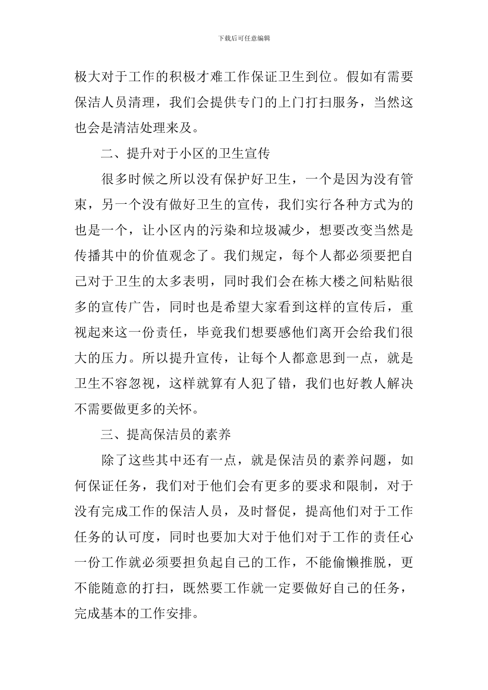物业小区五月份工作计划_第2页