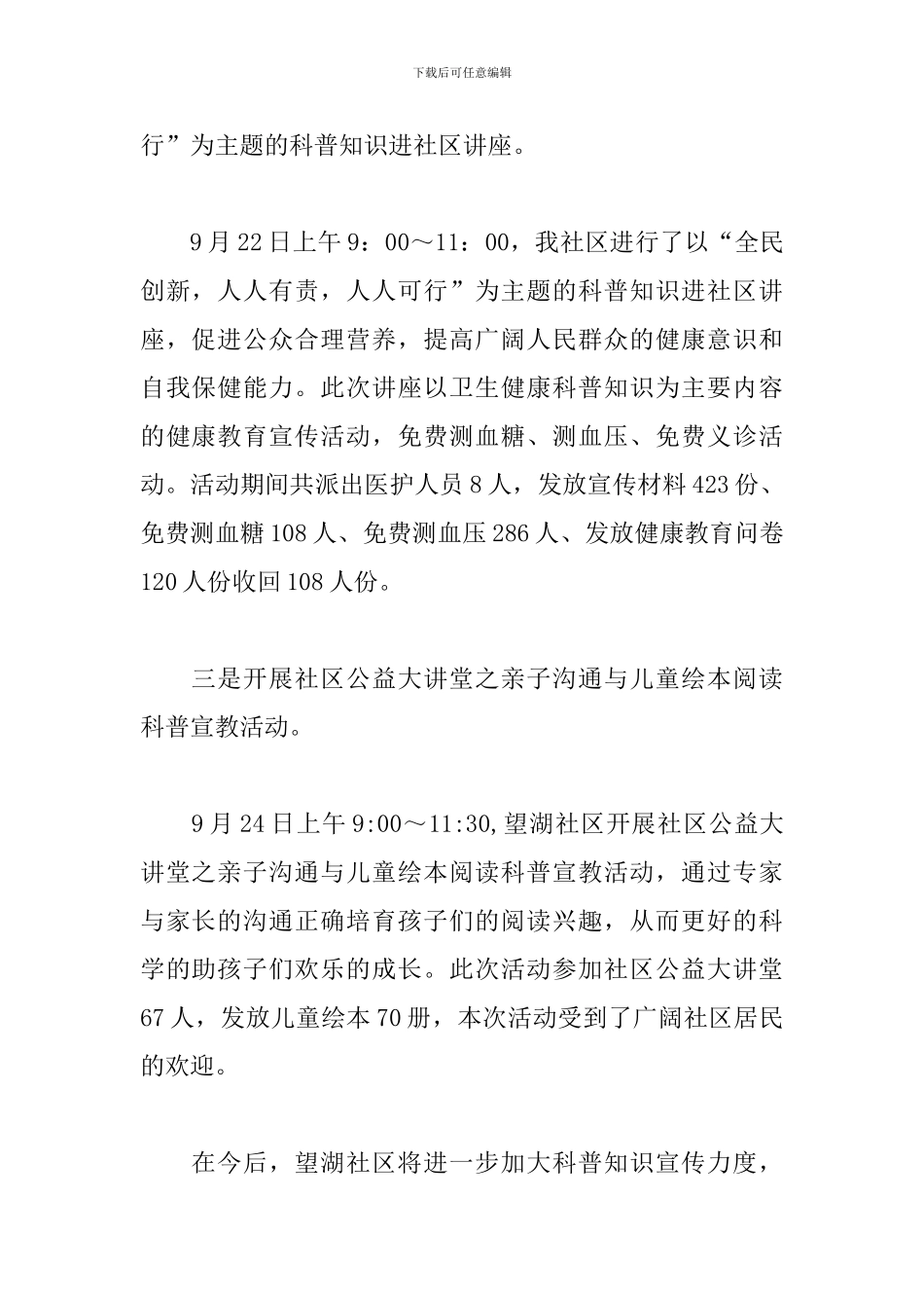 科普宣传日活动心得范文集萃_第2页