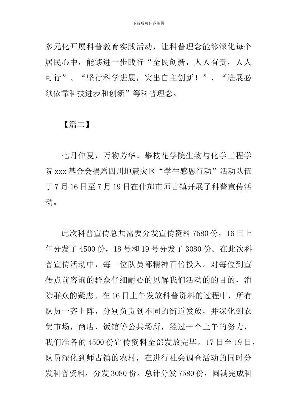 科普宣传日活动心得范文集萃_第3页