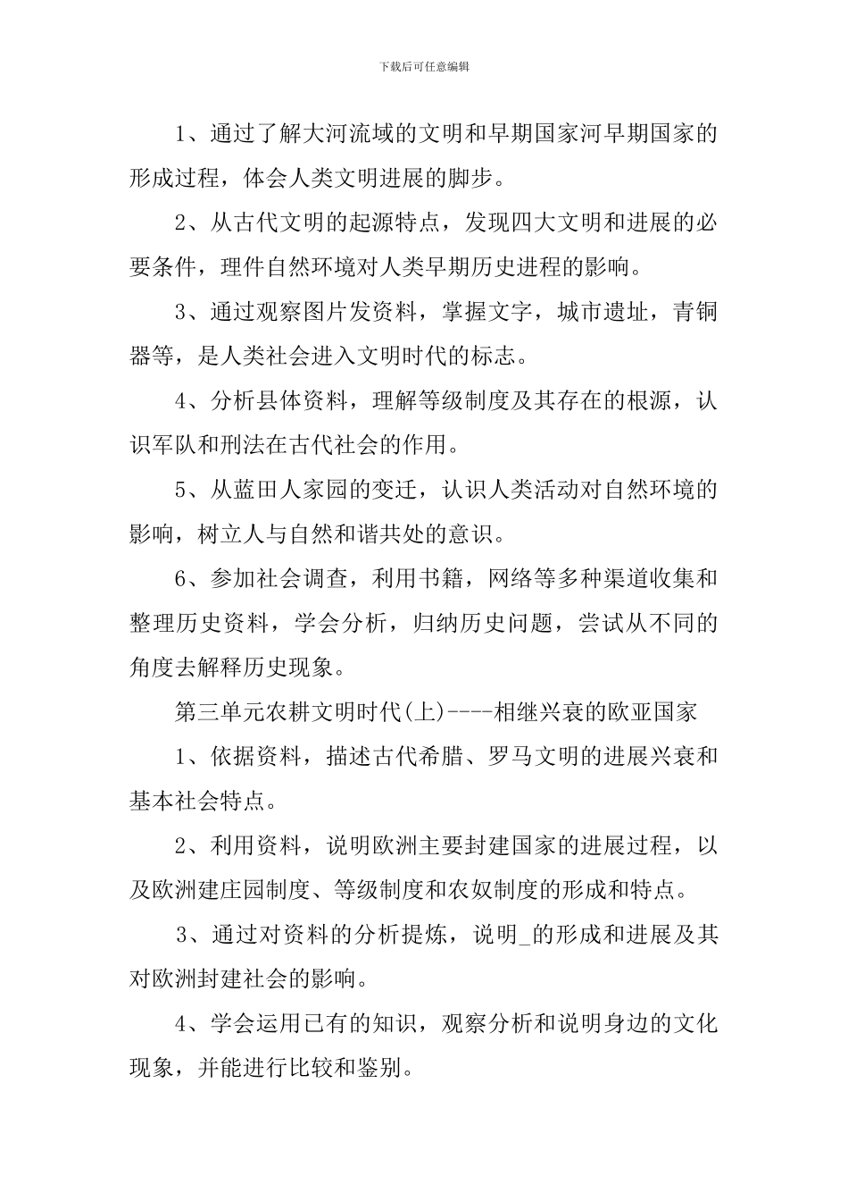 初二历史备课组教学计划_第2页