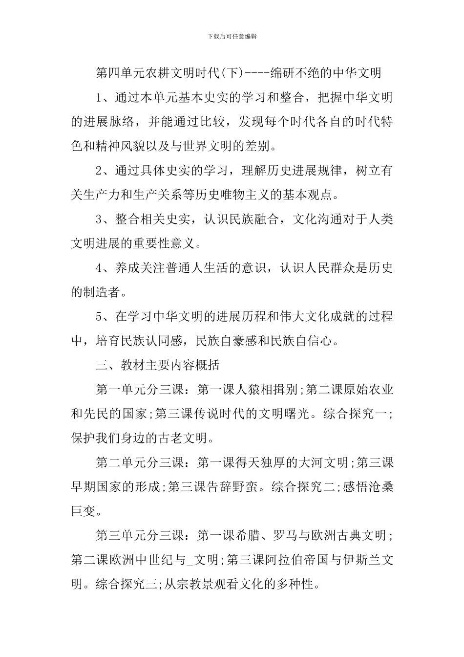 初二历史备课组教学计划_第3页