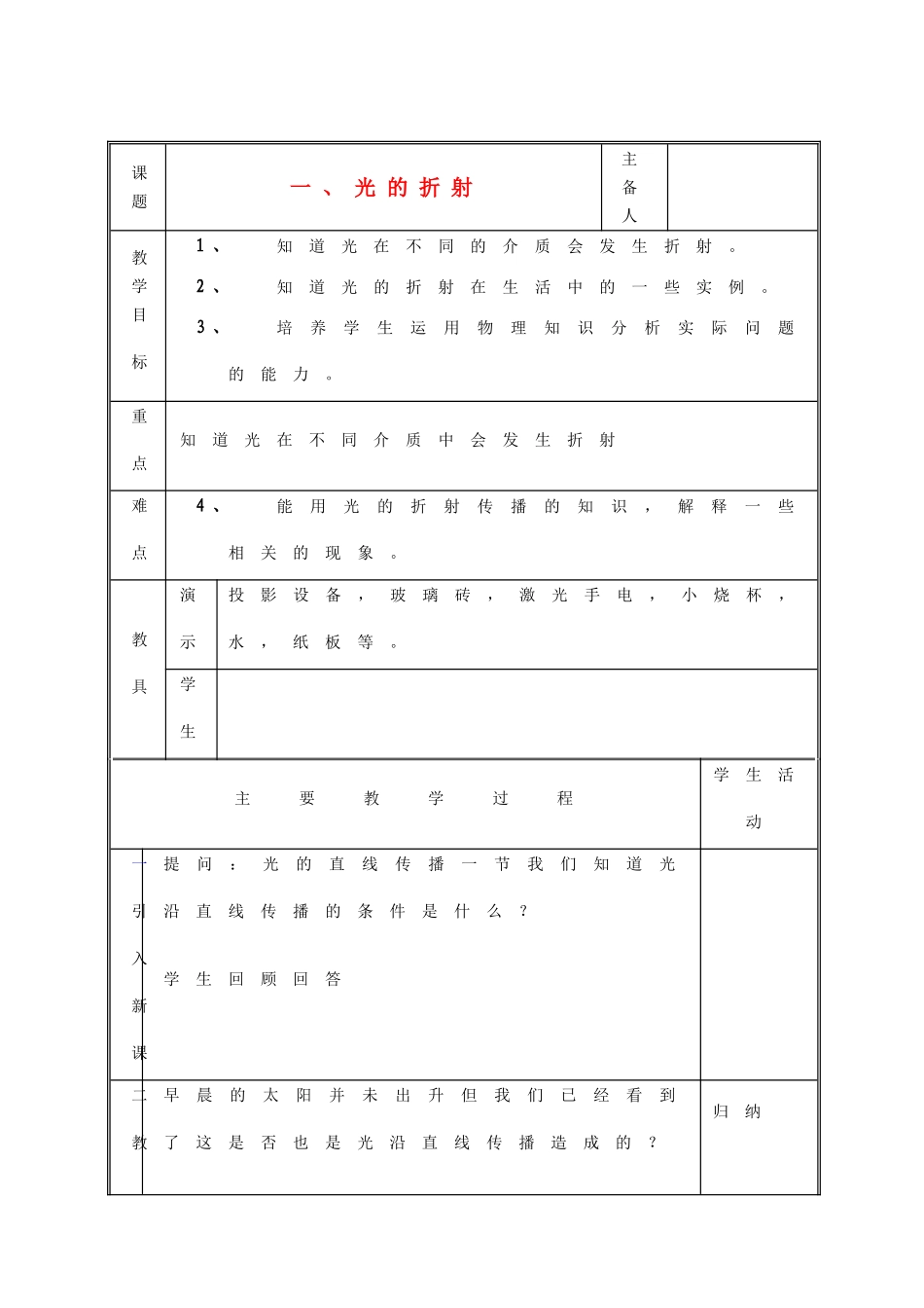 八年级物理上册 光的折射教案五 苏科版_第1页