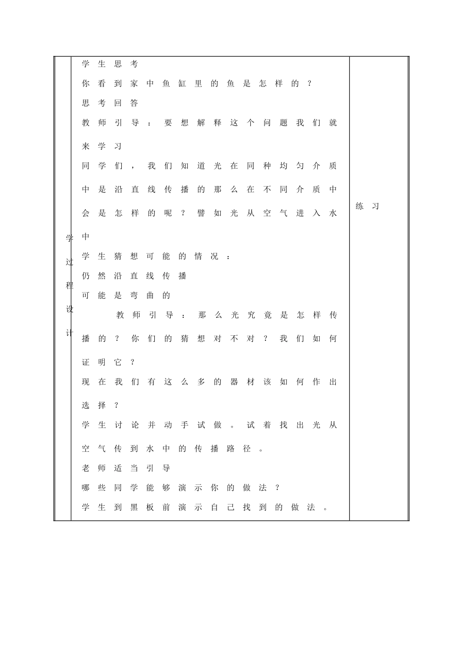 八年级物理上册 光的折射教案五 苏科版_第2页