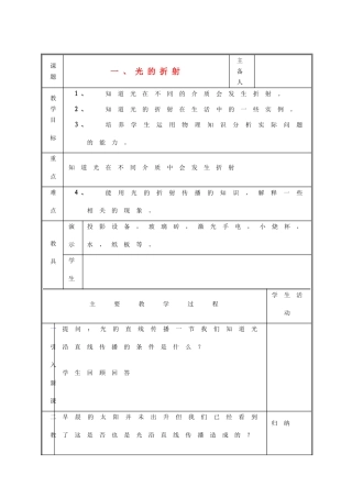 八年级物理上册 光的折射教案五 苏科版