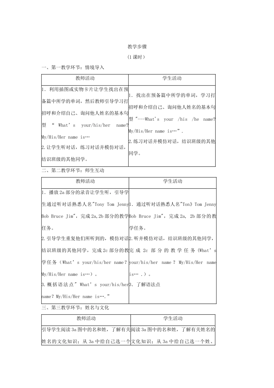 七年级英语上册 Unit 1 My name’s Gina Section A教案 人教新目标版_第2页