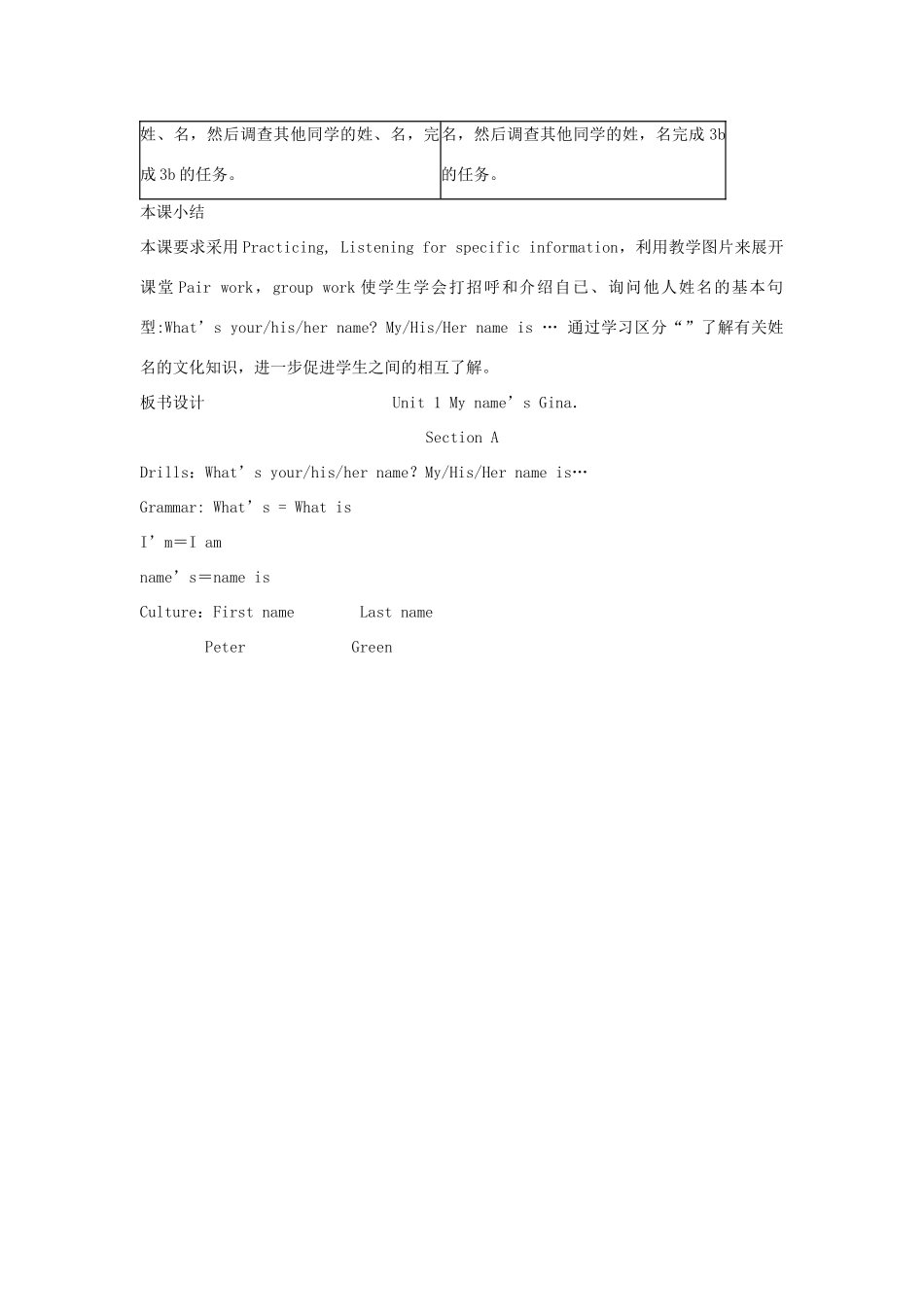 七年级英语上册 Unit 1 My name’s Gina Section A教案 人教新目标版_第3页