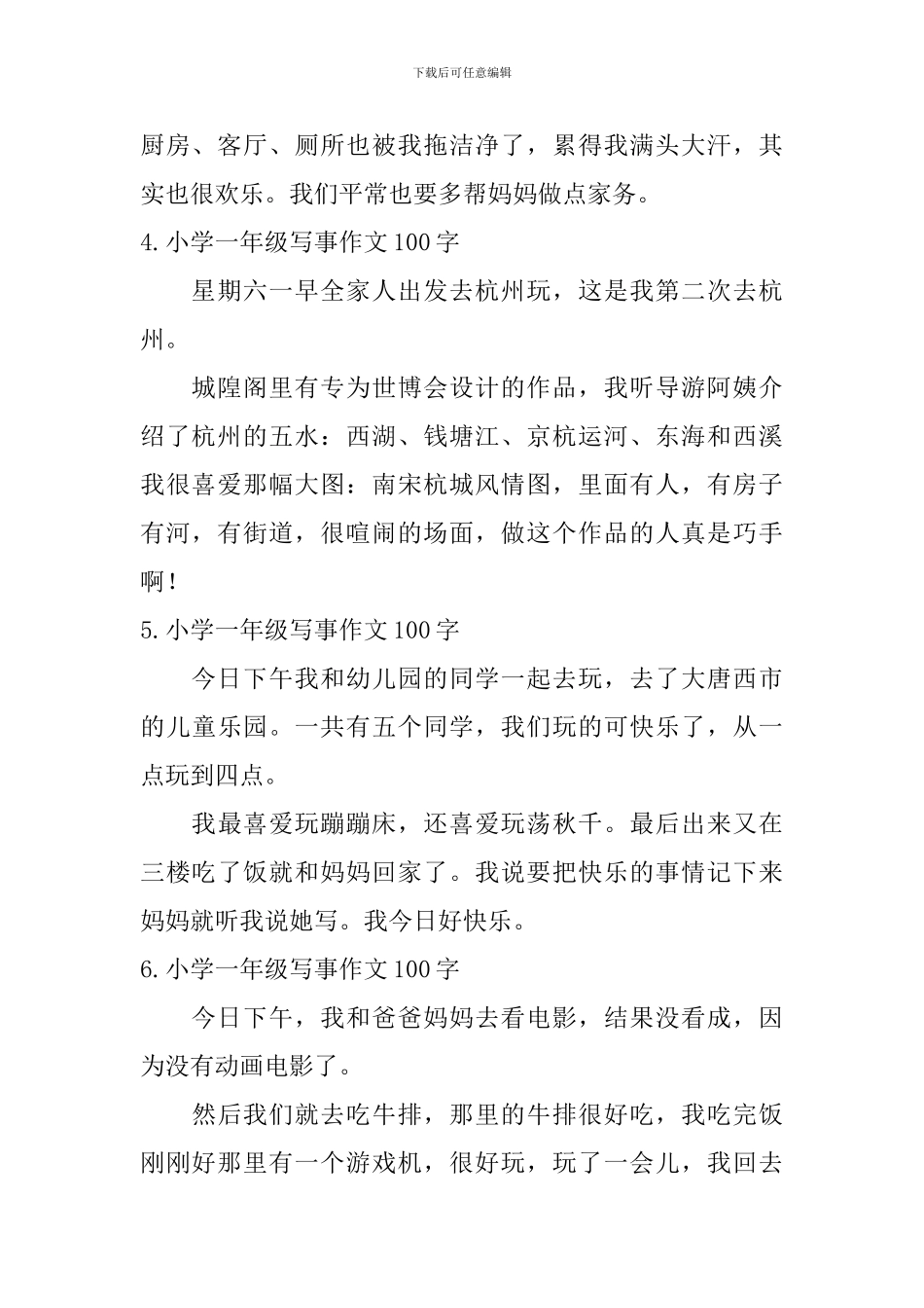 小学一年级写事作文100字_第2页