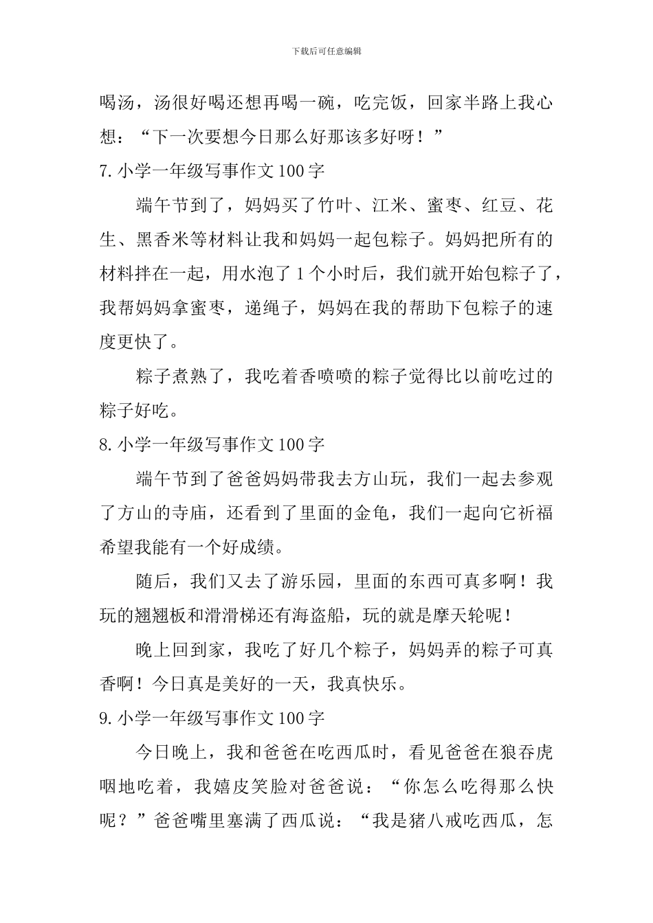 小学一年级写事作文100字_第3页