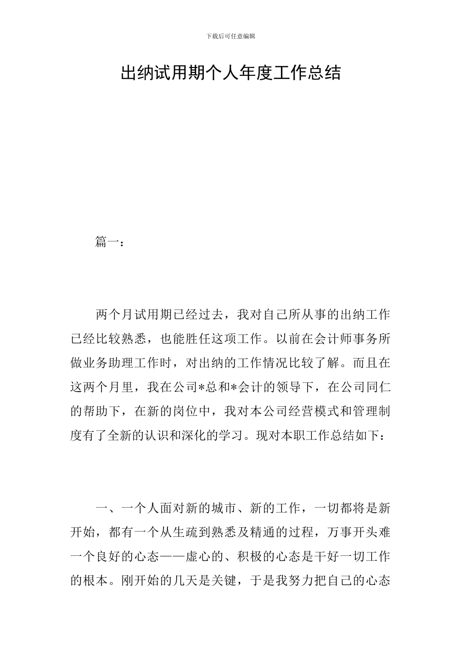 出纳试用期个人年度工作总结_第1页