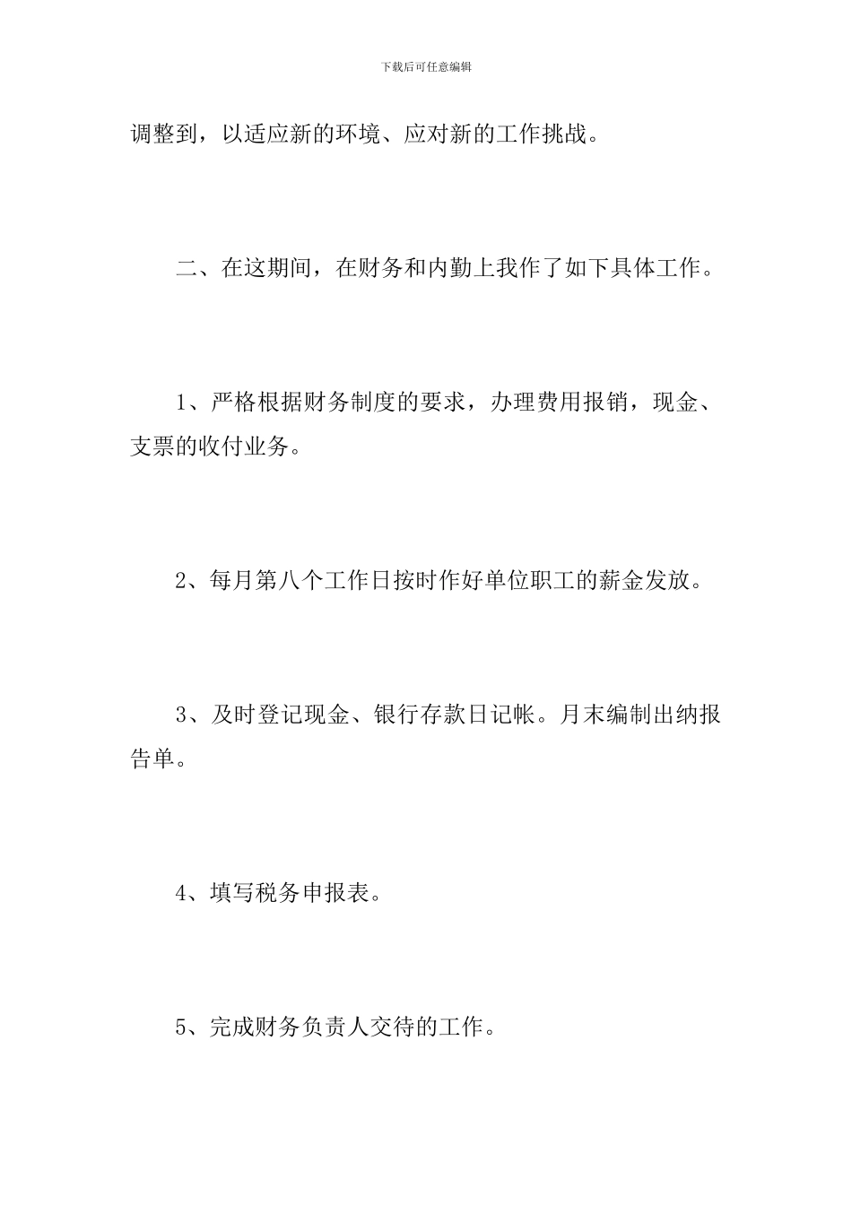 出纳试用期个人年度工作总结_第2页