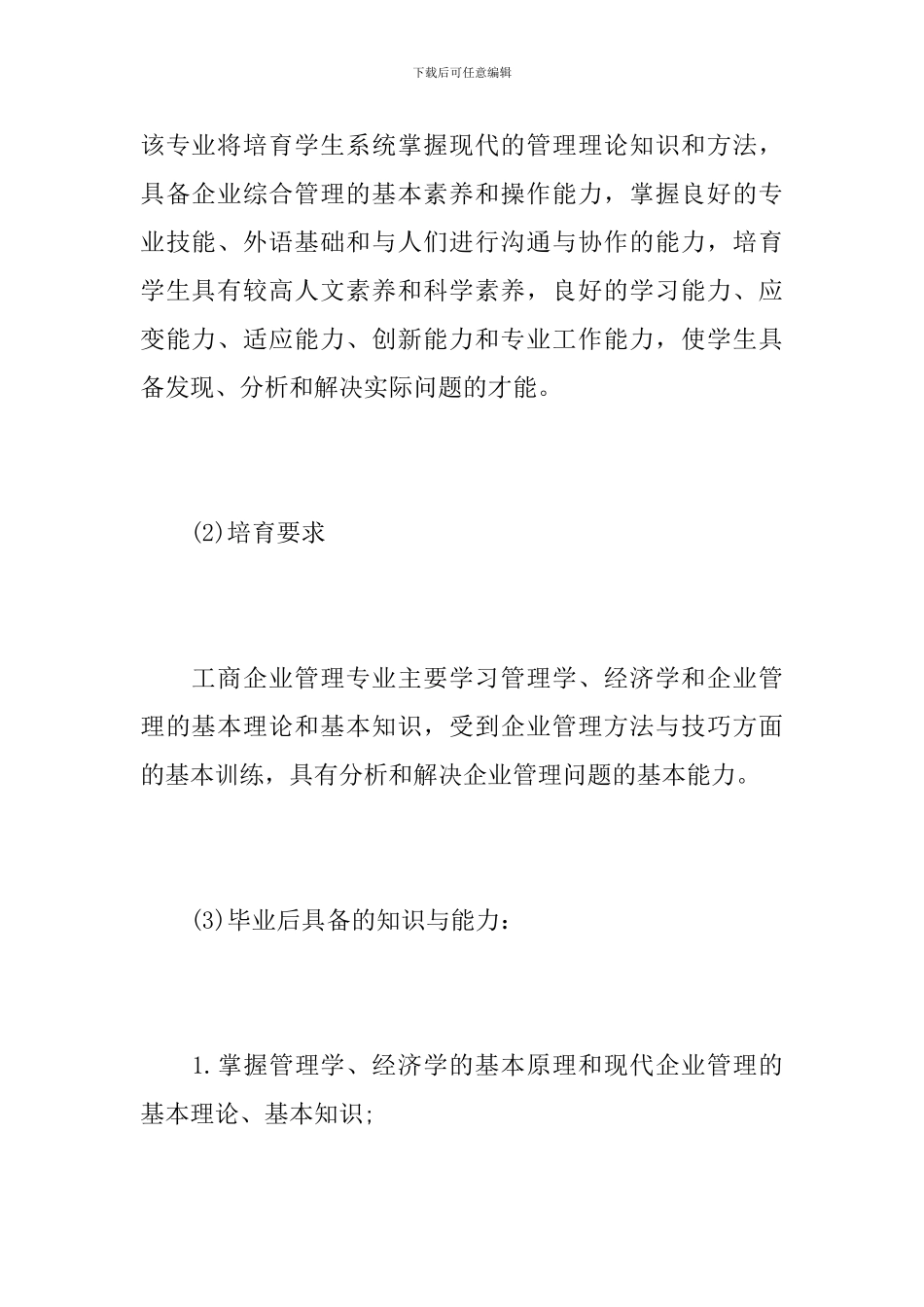 工商管理毕业调查报告_第3页