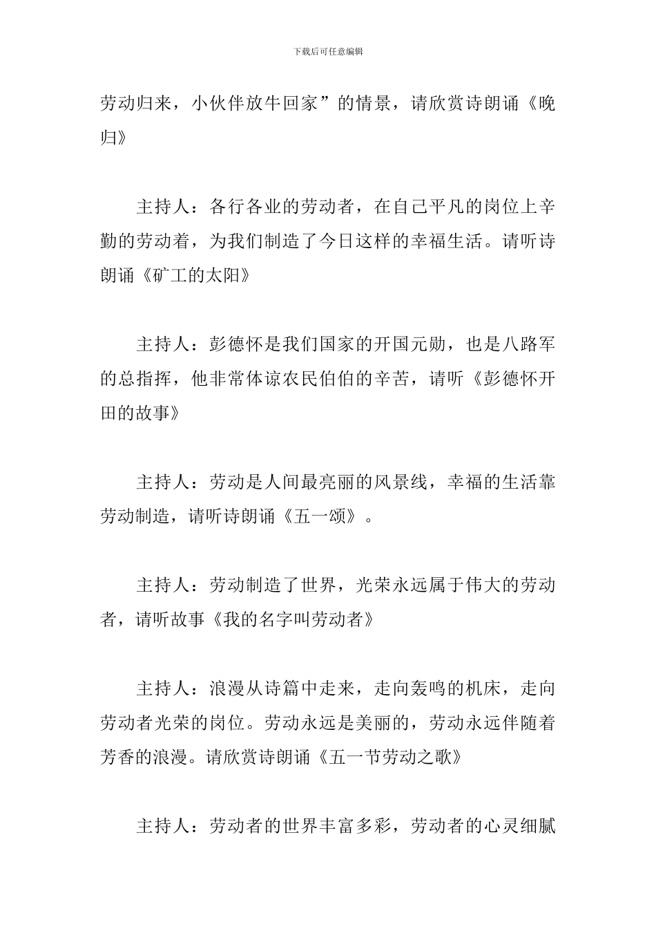 劳动节主题班会优秀主持词_第2页