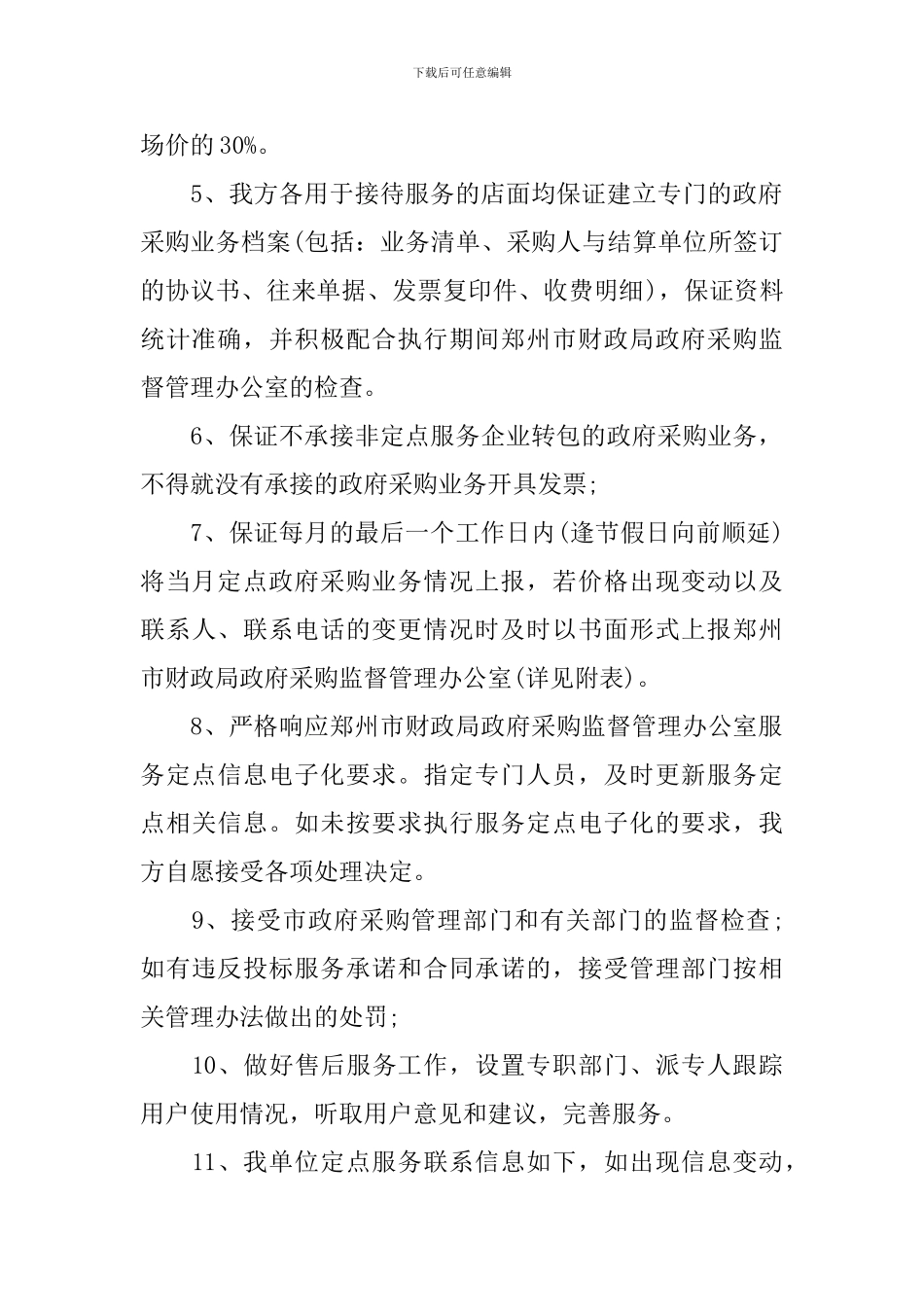 投标服务承诺书_第2页