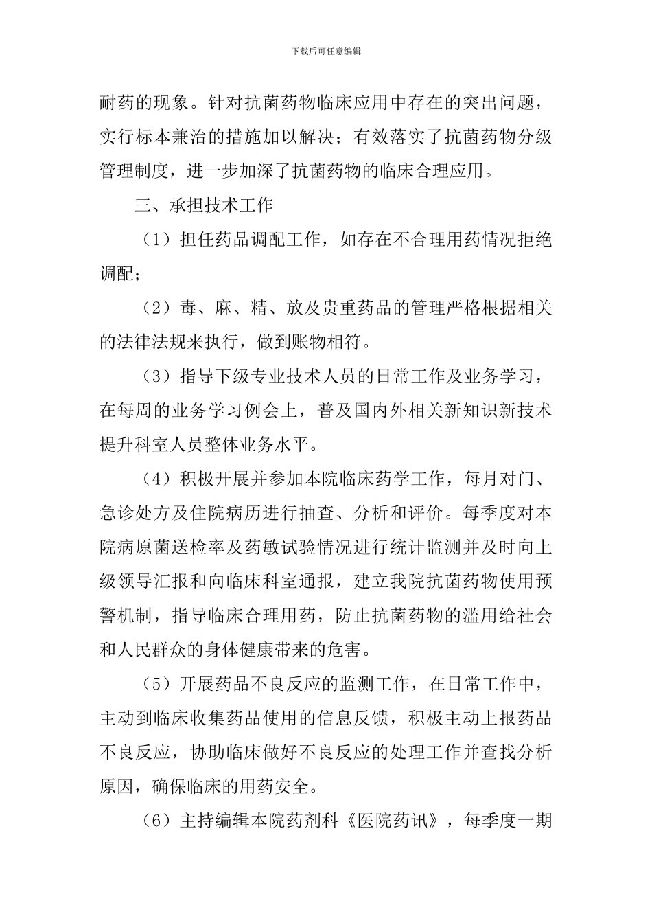 药剂科个人工作总结模板_第3页