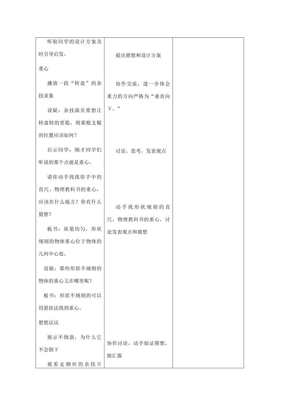 八年级物理下册 5.4《5.4 来自地球的力》教学设计 沪科版_第3页