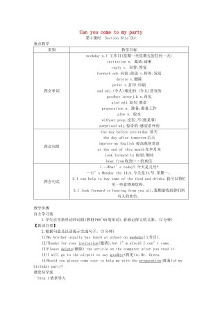 八年级英语上册 Unit 9 Can you come to my party Section B（1a-2b）教学设计 （新版）人教新目标版-（新版）人教新目标版初中八年级上册英语教案