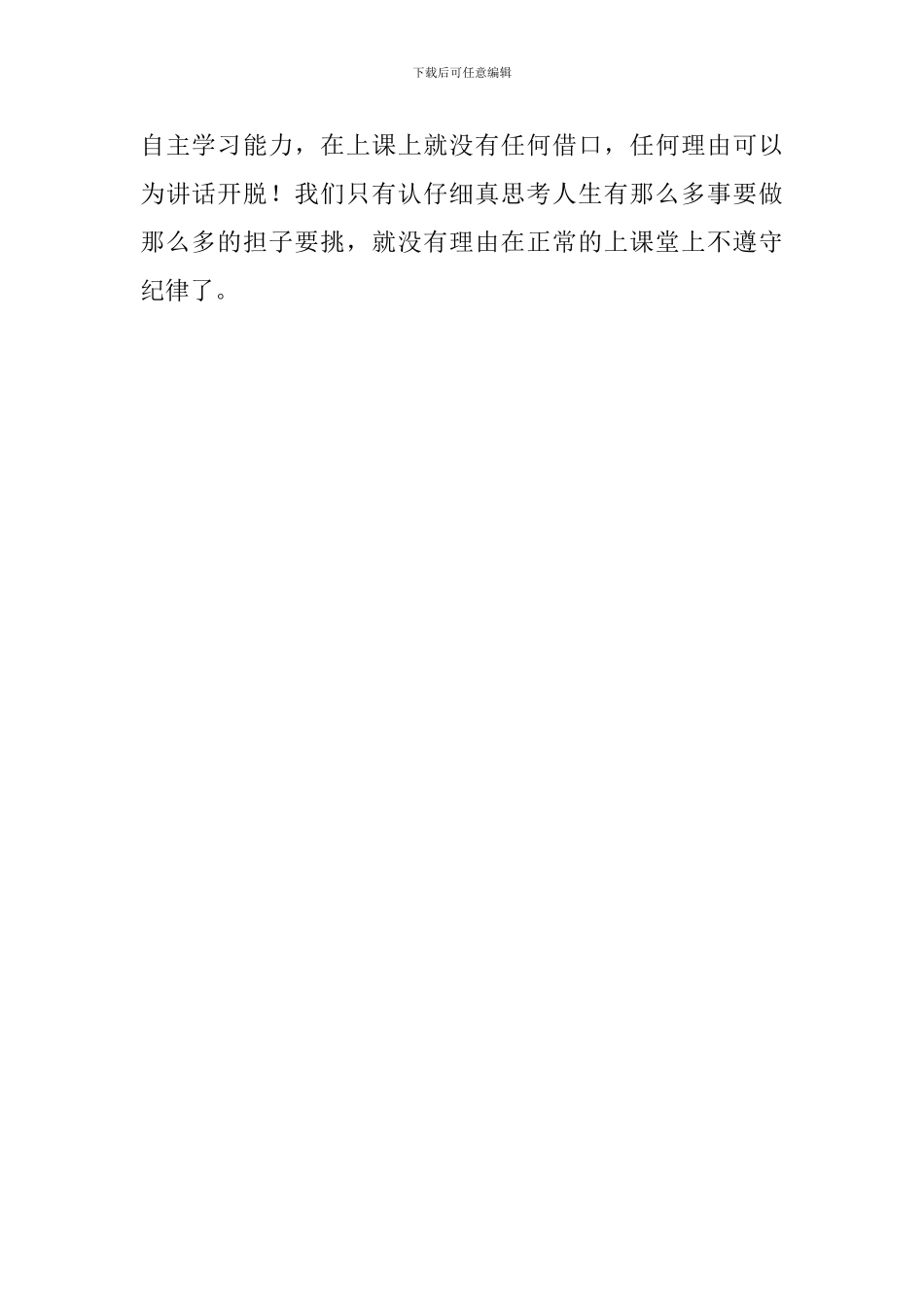违反纪律的检讨书模板_第2页