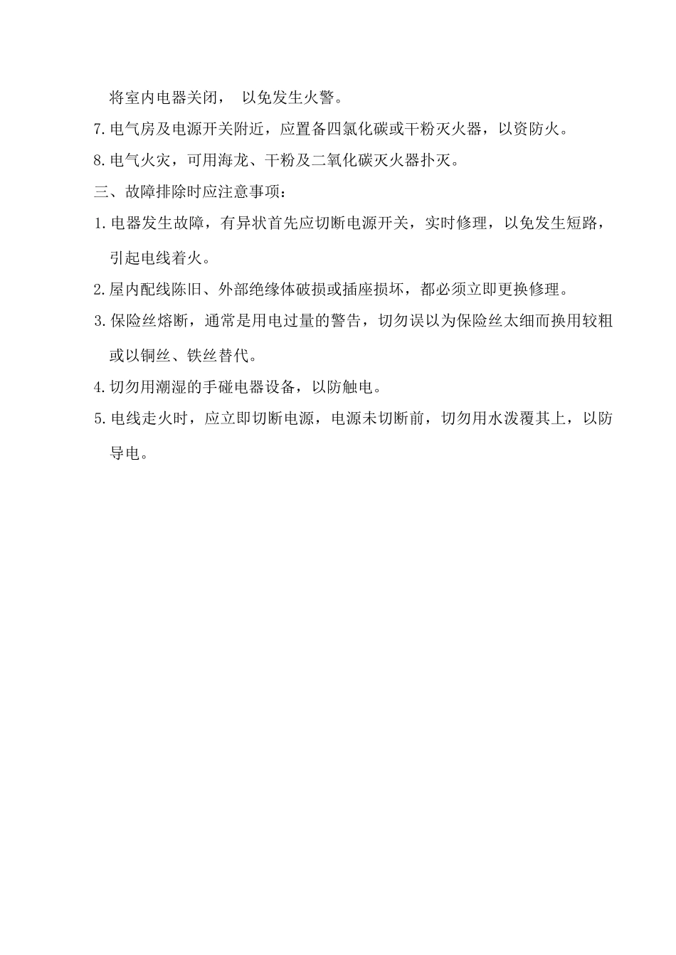 九年级英语Unit 6 Accidents文章 用电安全冀教版_第2页