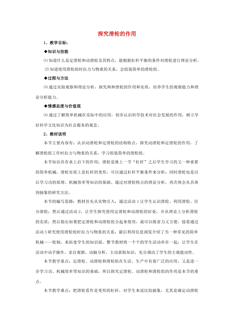 八年级物理下学期素材大全 探究滑轮的作用教案 沪粤版 _第1页