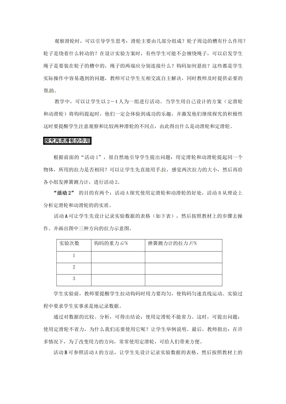 八年级物理下学期素材大全 探究滑轮的作用教案 沪粤版 _第3页