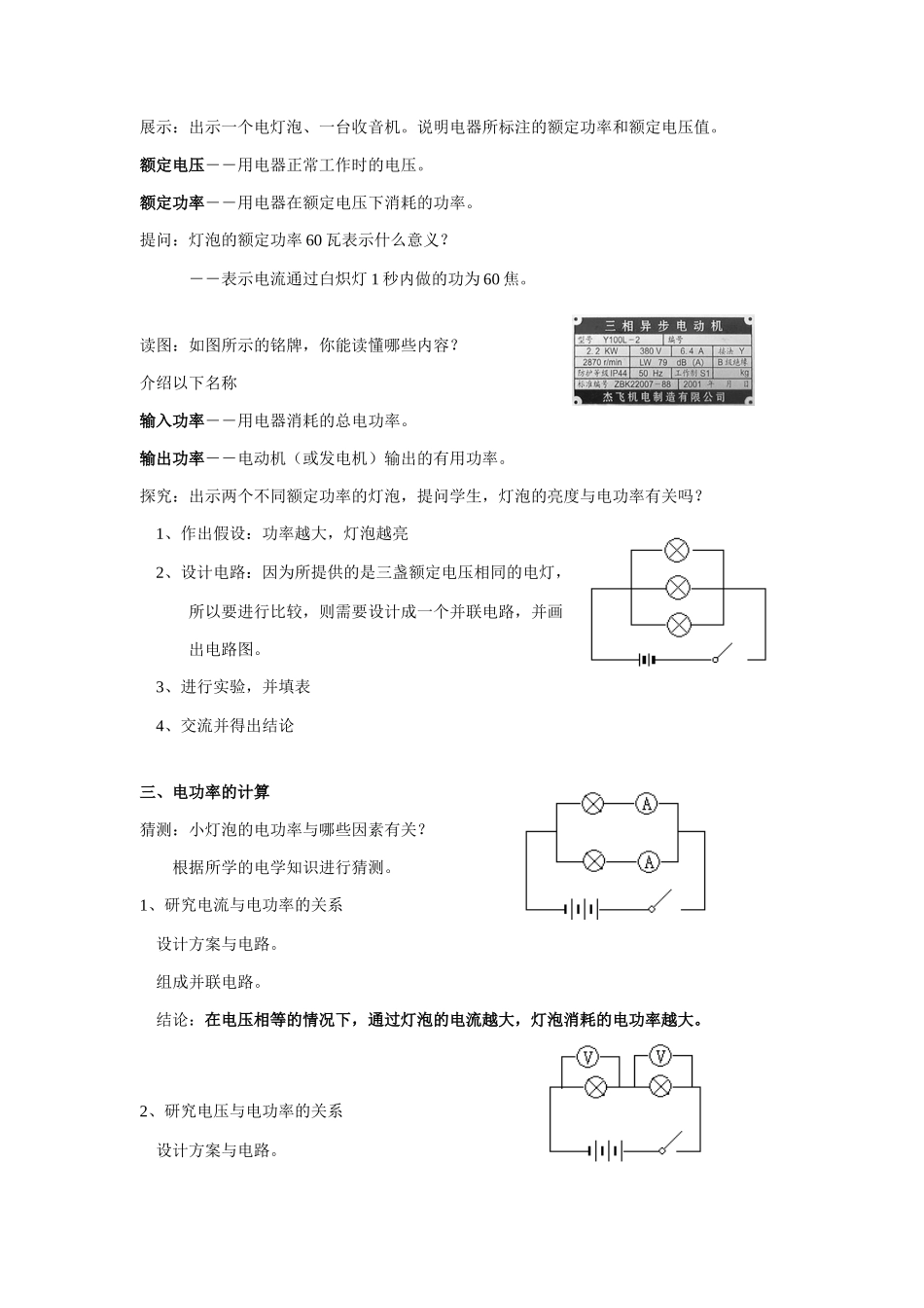 九年级科学上册 3.6电能的利用教案 浙教版_第2页