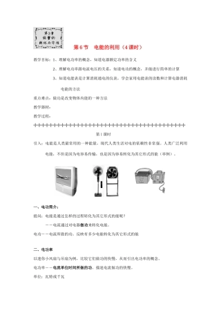 九年级科学上册 3.6电能的利用教案 浙教版