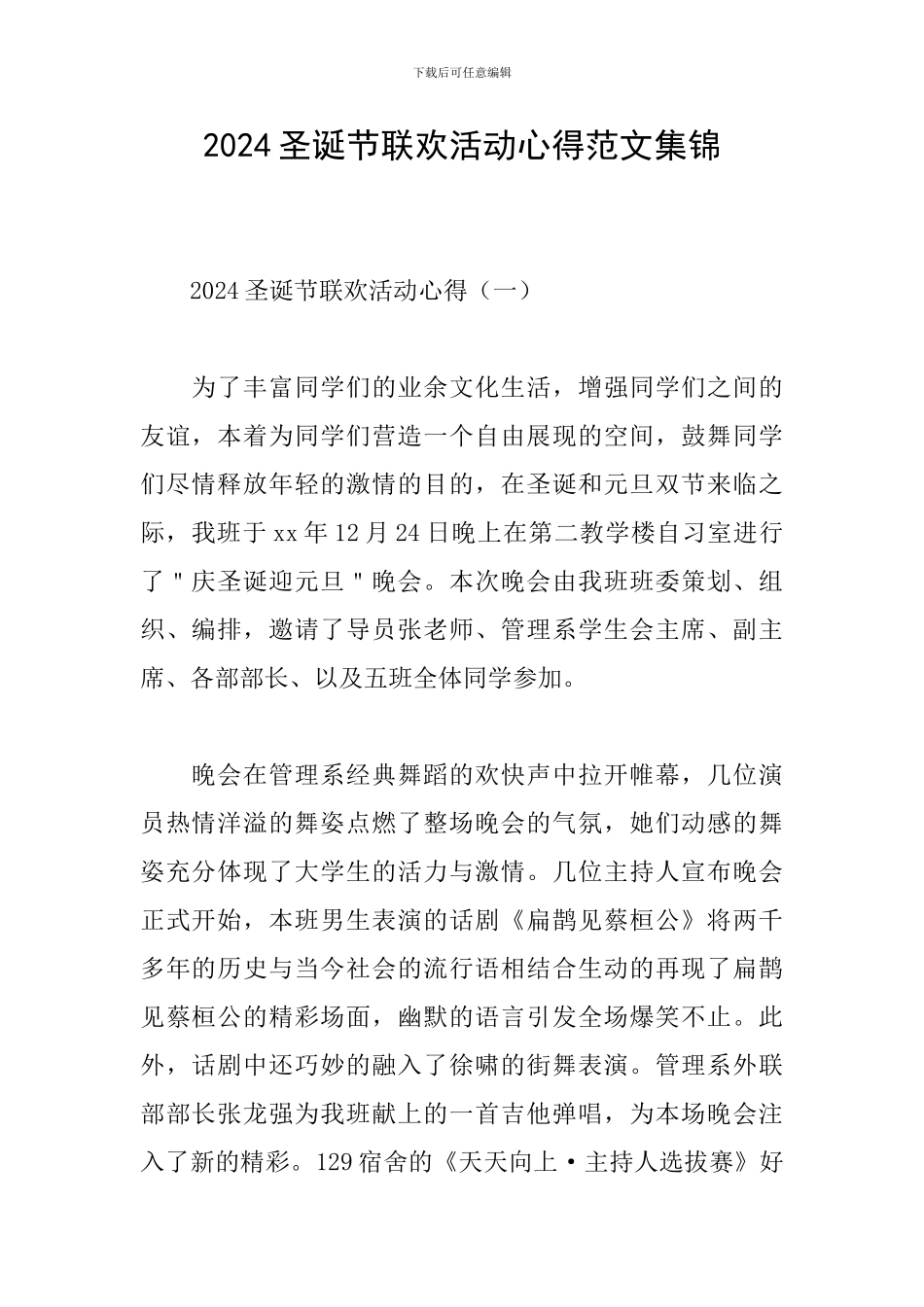 2024圣诞节联欢活动心得范文集锦_第1页